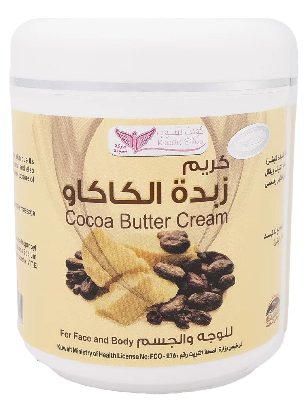 KUWAIT SHOP COCOA BUTTER CREAM FOR FACE AND BODY 500G