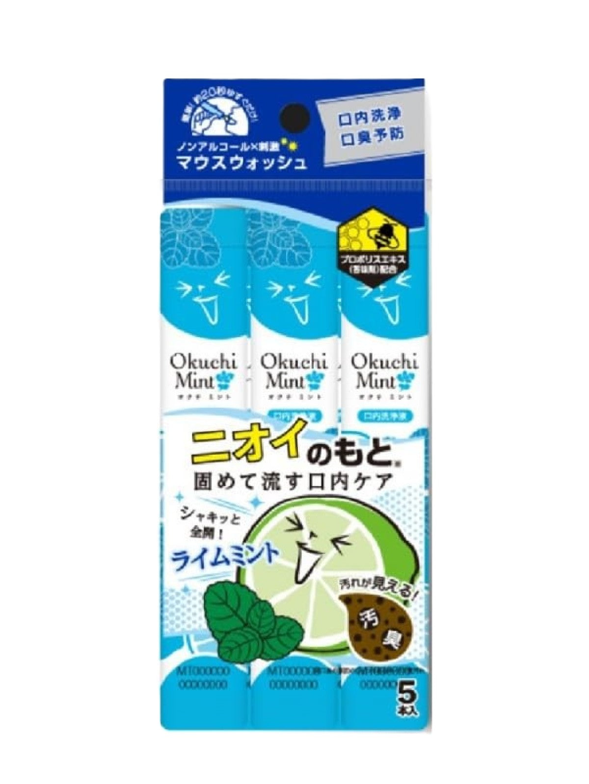 BITATTO OKUCHI PORTABLE MOUTHWASH LIME MINT FLAVOR 11ML X 5-PACK