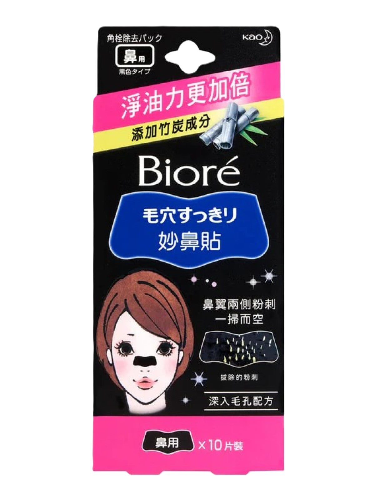KAO BIORE CLEAN PORE STRIPS PACK - BLACK TYPE