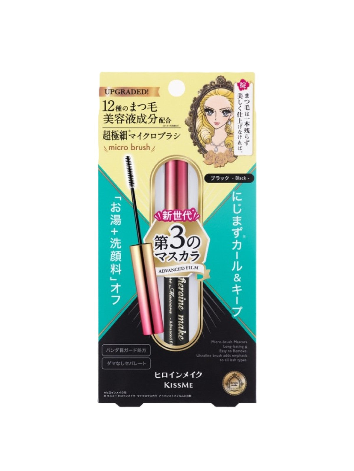 KISS ME MICRO BRUSH MASCARA 02 BROWN 4.5G Main image