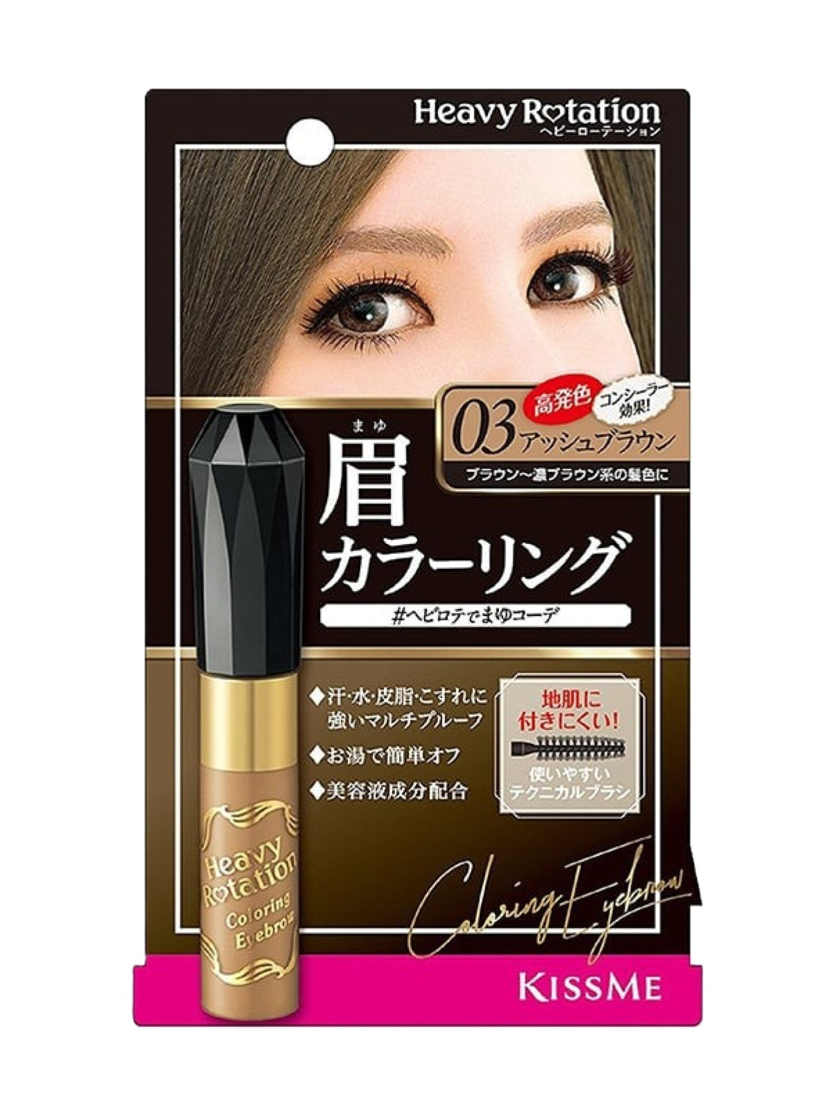 KISS ME HEAVY ROTATION COLORING EYEBROW MASCARA 03 ASH BROWN 8G Main image