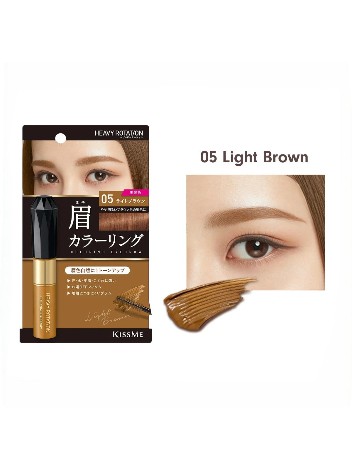 KISS ME HEAVY ROTATION COLORING EYEBROW MASCARA 05 LIGHT BROWN 8G Main image