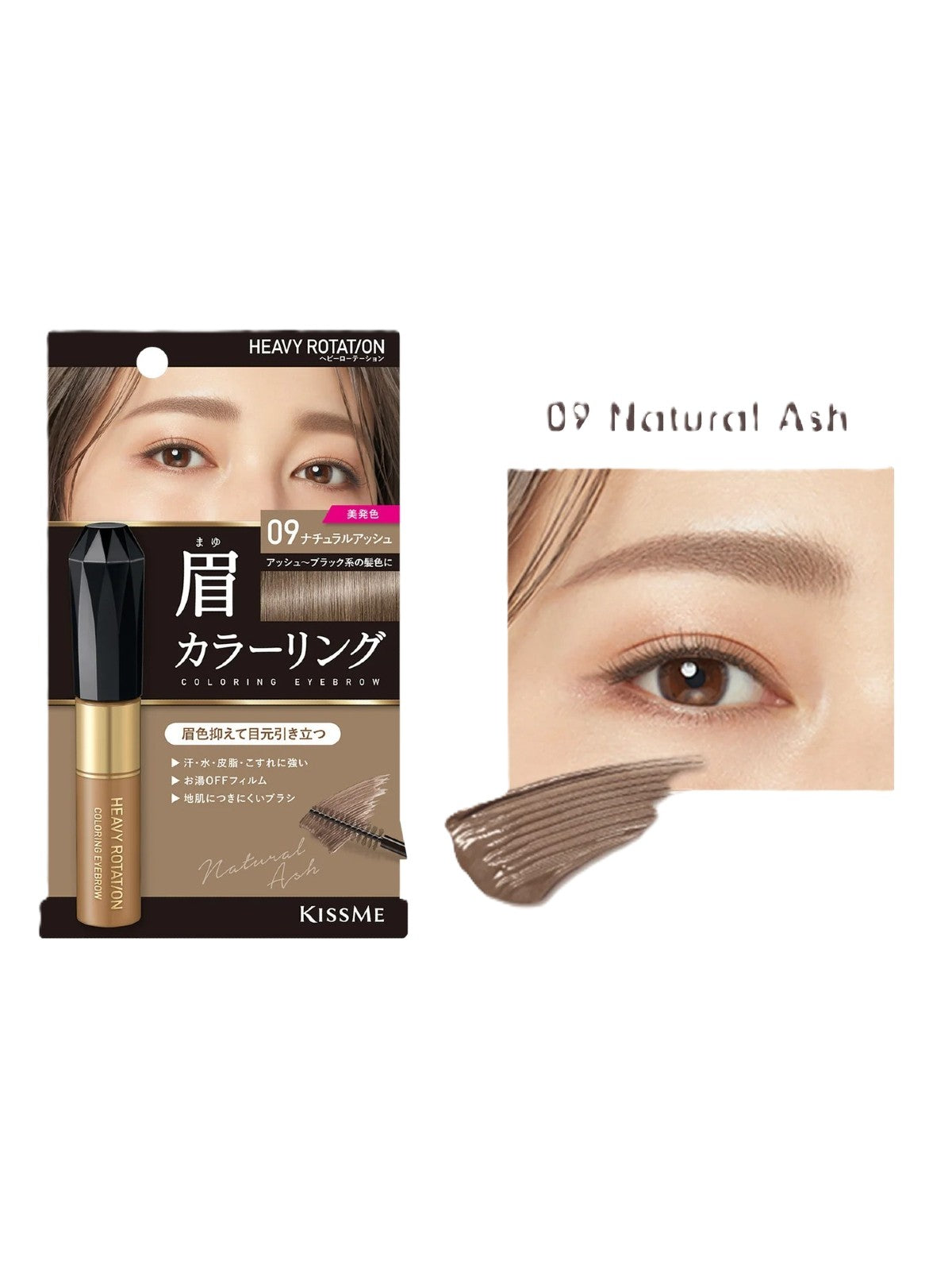 KISS ME HEAVY ROTATION COLORING EYEBROW MASCARA 09 NATURAL ASH 8G Main image