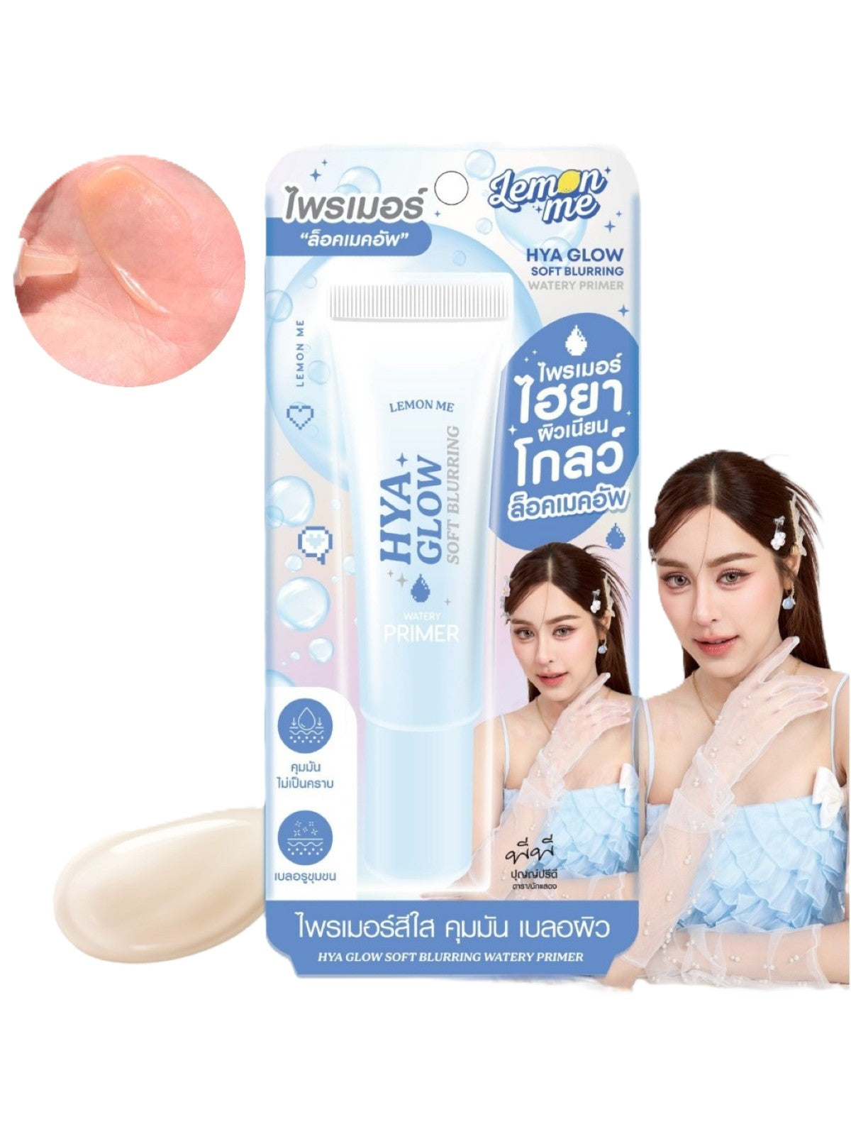LEMON ME HYA GLOW SOFT BLURRING WATERY PRIMER