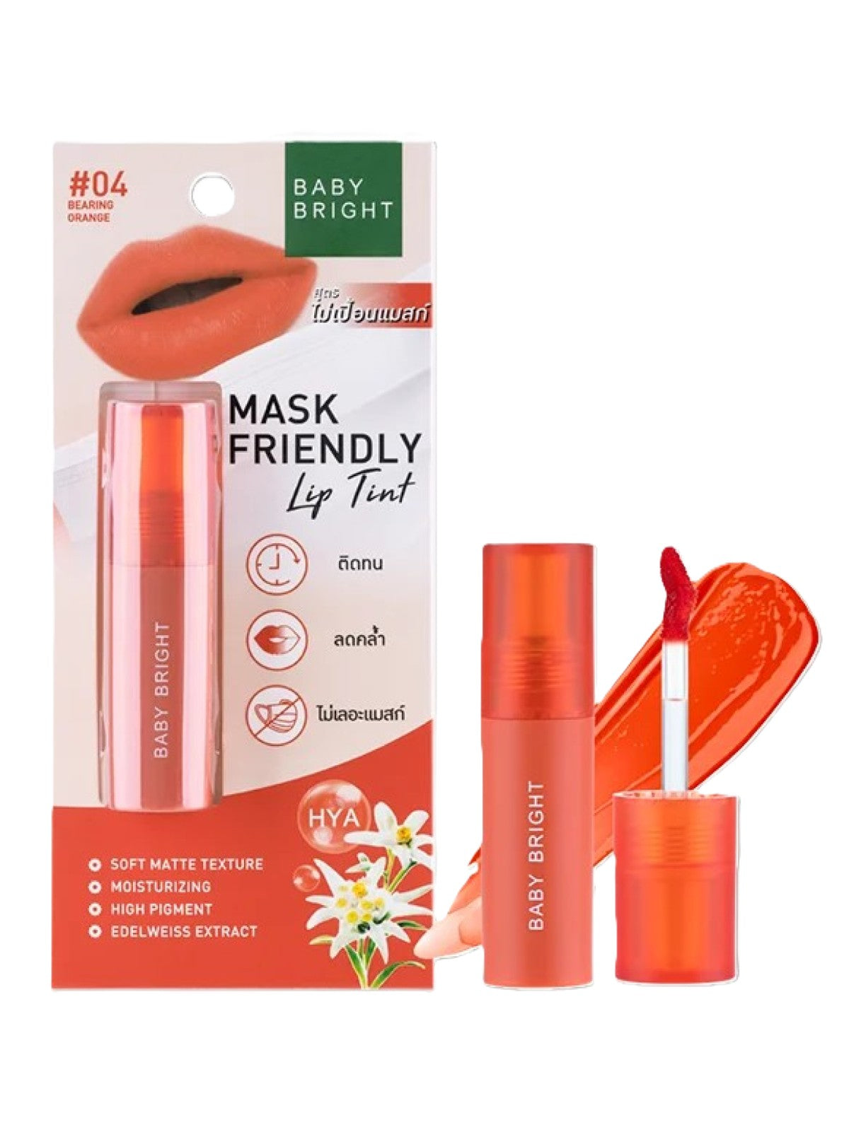 BABY BRIGHT MASK FRIENDLY LIP TINT #04 BEARING ORANGE 2.5G